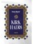 Kırk Hadis - İmam Nevevi 1