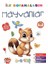 İlk Boyamalarım – Hayvanlar 1