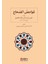 Ghawamid Al-Sihah 1
