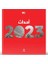 Yıllık Arapça 2023 1