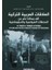 Al-'Alaqat Al-'Arabiyya Al-Turkiyya Alf wa Ma’atayn 'Aam Min Al-Mahatat Al-Siyasiyya wa Al-Diblumasi 1