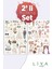 2'li Wedding Sticker Planner Ajanda Bullet Journal Için Uygun Set 1