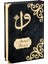 Kuranı Kerim - Kadife Kaplı - Isme Özel Plakalı - Elif-Vav Harfli - Sade Arapça - Orta Boy 4