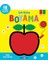 Çok Kolay Boyama: Elmalı Resim Kitabım 1