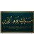 Fatiha Suresi Kanvas Tablo 4