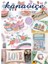 Nakış Elişi Hobi Dergisi 44. Sayı - 2016 1