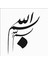 Stencil Sarayi Boyama Şablon Besmele - 8143 1