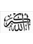 Stencil Sarayi Boyama Şablon Allahu Ekber - 8217 1