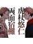 Sukuna ve Yuji Itadori Tablo Ahşap Poster Dekoratif 1