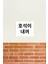 Jhope Benim Korece Yazı Bts Siyah Tablo Ahşap Poster Dekoratif KOD421 2