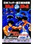 Hajime No Ippo Poster Sendo Vs Volg Fight Tablo Ahşap Poster Dekoratif 1