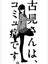 Komi-San Wa Komyushou Desu Tablo Ahşap Poster Dekoratif 1