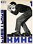 Soviet Cinema Poster Poster Tablo Ahşap Poster Dekoratif 1