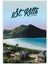 Saint Kitts Tablo Ahşap Poster Dekoratif 1