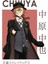 Chuuya Nakahara Bungou Sokak Köpekleri Kartı Anime Tablo Ahşap Poster Dekoratif 1