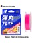 Dangan Braid Egı 4x Ip Misina Pe 0.5 0.09MM 10LB/4.0KG 150MT Pembe 1