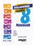 Ankara Yayıncılık 2025 8. Sınıf LGS Matematik 1-2-3-4-5-6-7 Güçlendiren Fasikül Konu Anlatımlı Soru Bankası 1