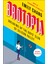 Brotopia : Breaking Up the Boys' Club of Silicon Valley - Emily Chang 1