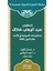 Ed Doktor Abdülvehhâb Hallâf ve Ihtiyârâtuhu'l Usûliyye Fî Kitâbi ‘ilmu 1