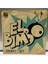 Bimbo Jet ‎- El Bimbo 45'lik - Plak 1