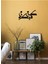 -Kün Fe Yekün Islami Metal Tablo - Islami Ev Dekorasyonu - Dini Duvar Tabloları - 60 X 30 - Cm - Sıyah-Islm-154 2