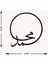 -Muhammed Islami Metal Tablo - Islami Ev Dekorasyonu - Dini Duvar Tabloları - 43 X 40 - Cm - Sıyah-Islm-094 5