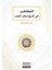El-Muktadab Fi Tarihi Lisani'l-Arab 1