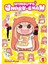 Himouto! Umaru-Chan Vol. 1 Kağıt Kapak – 22 Mayıs 2018 1