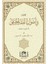 Muhtasar Fi Usulü Fıkhil Hanefi (Arapça Hanefi Fıkıh Usulü-Rahle Boy) - Abdülhakim Nalkıran 1