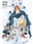 Noragami 22. Cilt – Adachitoka 1