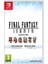 Final Fantasy I-Vı Collection Anniversary Edition Nintendo Switch 1