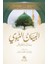 Al-Beyan An-Nabavi - Adnan Muhammed Zarzour 1