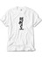 Black Kanji Text Beyaz Tişört 1