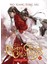 Heaven Official's Blessing: Tian Guan Ci Fu (Novel) Vol. 6 1