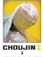Choujin X, Vol. 3: Volume 3 1
