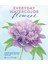 Everyday Watercolor Flowers: A Modern Guide To Painting Blooms, Leaves, And Stems Step By Step 1