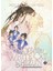 The Husky And His White Cat Shizun / Erha He Ta De Bai Mao Shizun (Novel) Vol. 2 - Rou Bao Bu Chi Rou 1