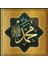Hz. Muhammed Lafz-I Tablo - Poster Dini (Model- 21) 50 cm x 50 cm 11 2