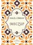 Meczup (Bez Ciltli) - Halil Cibran 1