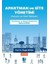 Apartman, Site ve İşhanı Yönetimleri - Özgür Biyan 1