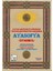 Ayasofya İstanbul / Aya Sofia Constantinople - Adalbert de Beaumont 1