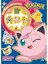 Pokemon Star Simli Çıkartmalı Boyama Kitabı 1