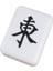 Mahjong Gece Lambası USB Sarı ve Beyaz Ortam Işığı Gece Lambası Yatak Odası Başucu LED Arkadaşı Uyku Gece Lambası (Yurt Dışından) 1