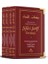 Şifai Şerif Tercümesi 4 Cilt Takım - Kadi İyaz El Endulusi 1