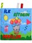 Ilk Kitaplarım Şekiller 1