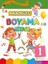 Anaokulu Boyama Kitabı 1 1
