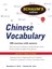 Schaum's Outline Of Chinese Vocabulary - Yanping Xie 1