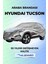 Hyundai Tucson Uyumlu Lüks Araba Brandası Miflonlu Branda Oto Çadır Örtü 1