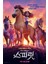 Spirit Untamed (2021) 1 Afiş - Poster ( Folyo ) - Afiş - POSTER-5995 ( 50 cm x 70 cm ) 1