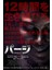The Purge (2013) Afiş - Poster ( Folyo ) - Afiş - POSTER-7770 ( 70 cm x 100 cm ) 1